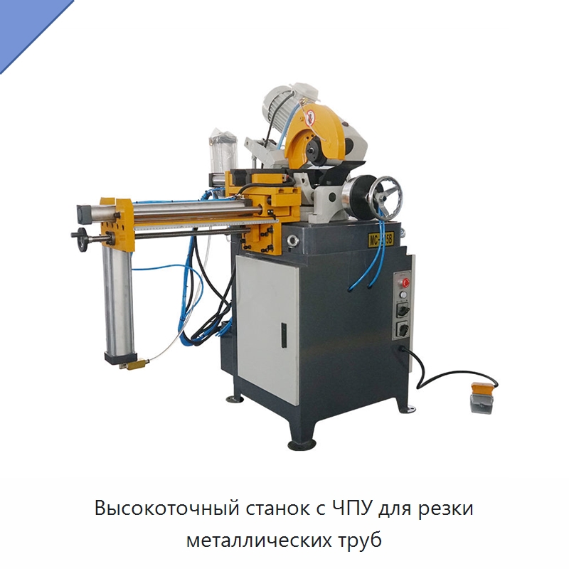 Высокоточный станок с ЧПУ для резки металлических труб — Станки для обработки труб