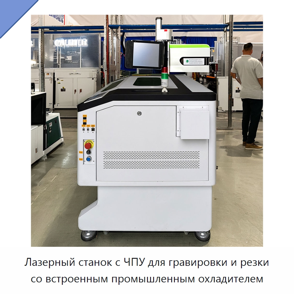 Лазерный станок с ЧПУ для гравировки и резки со встроенным промышленным охладителем — Лазерные гравировальные станки