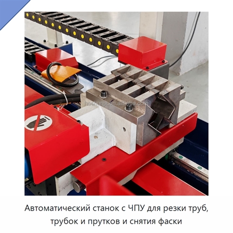 Автоматический станок с ЧПУ для резки труб, трубок и прутков и снятия фаски