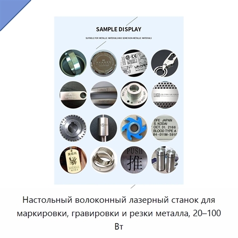 Настольный волоконный лазерный станок для маркировки, гравировки и резки металла, 20–100 Вт