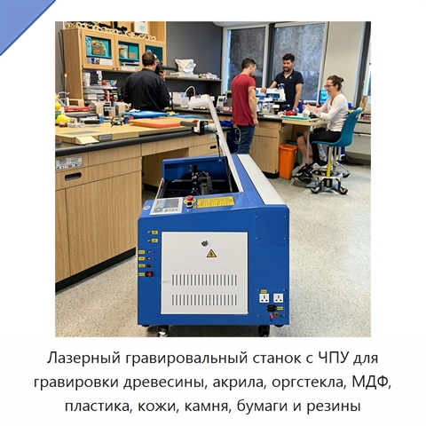 Лазерный гравировальный станок с ЧПУ для гравировки древесины, акрила, оргстекла, МДФ, пластика, кожи, камня, бумаги и резины