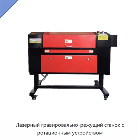 Лазерный гравировально-режущий станок с ротационным устройством