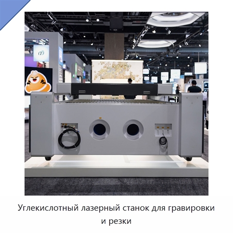 Углекислотный лазерный станок для гравировки и резки