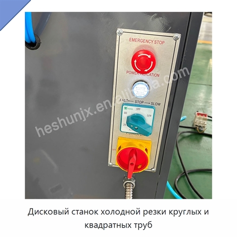 Дисковый станок холодной резки круглых и квадратных труб