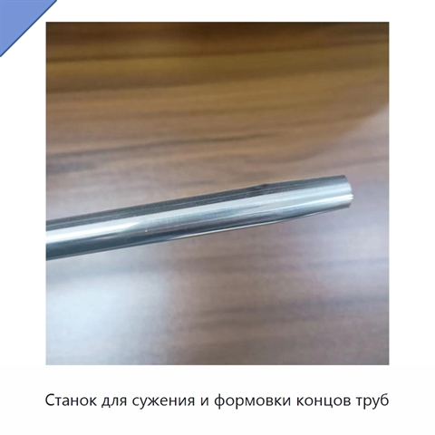 Станок для сужения и формовки концов труб