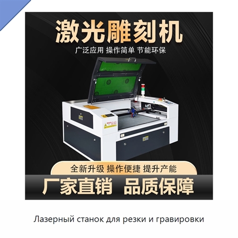 Лазерный станок для резки и гравировки