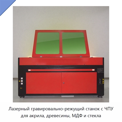 Лазерный гравировально-режущий станок с ЧПУ для акрила, древесины, МДФ и стекла