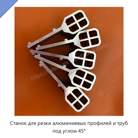 Станок для резки алюминиевых профилей и труб под углом 45°