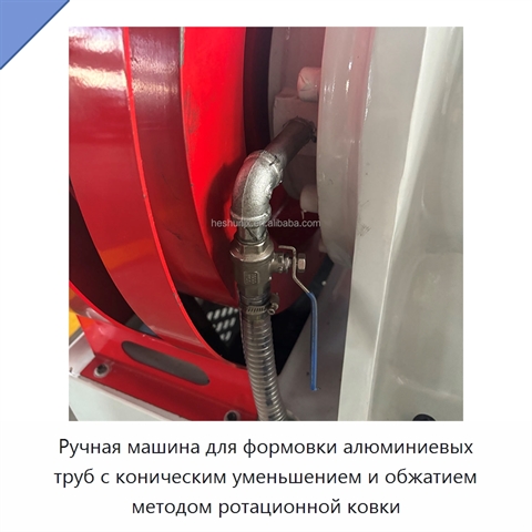 Ручная машина для формовки алюминиевых труб с коническим уменьшением и обжатием методом ротационной ковки
