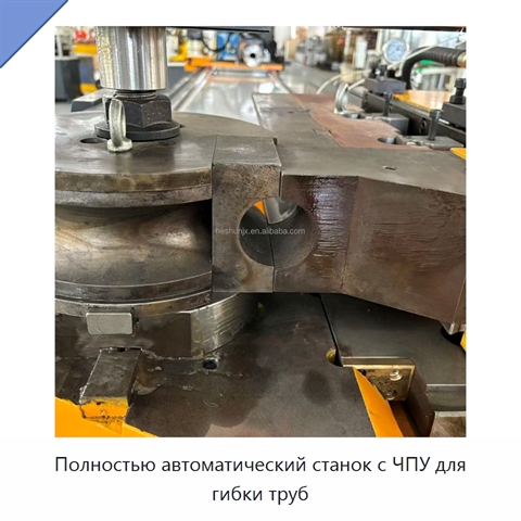 Полностью автоматический станок с ЧПУ для гибки труб