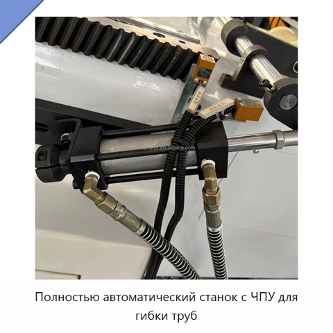 Полностью автоматический станок с ЧПУ для гибки труб