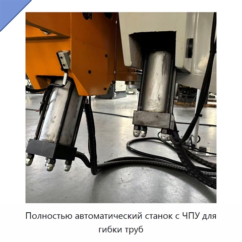 Полностью автоматический станок с ЧПУ для гибки труб
