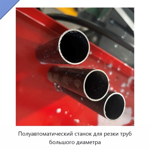 Полуавтоматический станок для резки труб большого диаметра