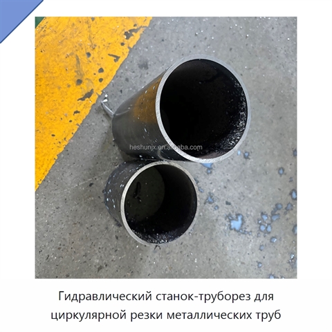 Гидравлический станок-труборез для циркулярной резки металлических труб