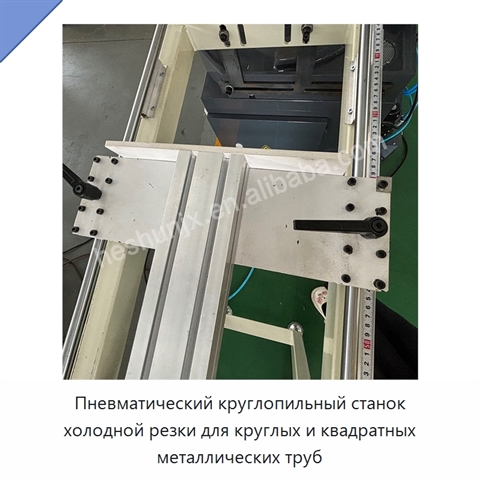 Пневматический круглопильный станок холодной резки для круглых и квадратных металлических труб
