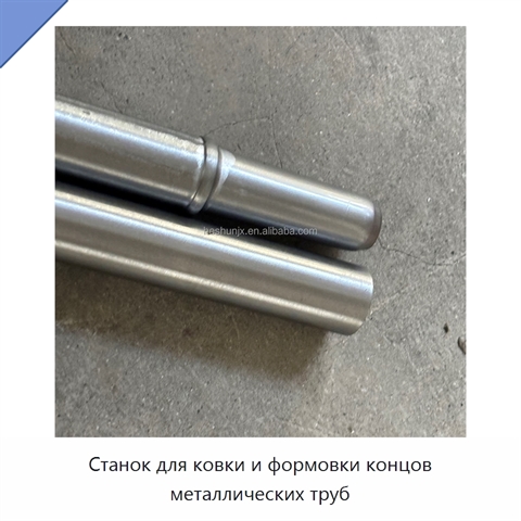Станок для ковки и формовки концов металлических труб