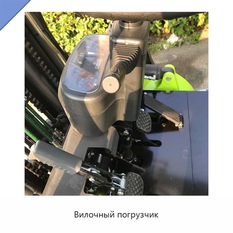 Вилочный погрузчик