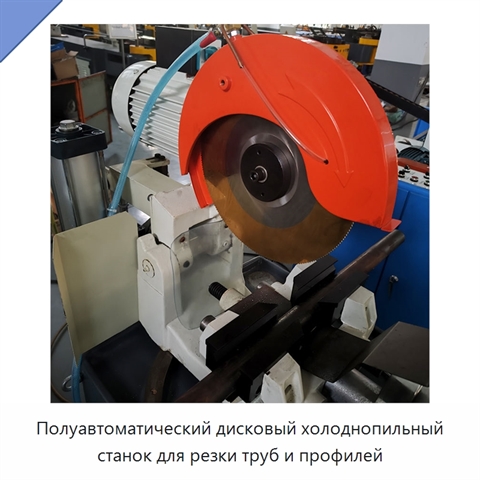 Полуавтоматический дисковый холоднопильный станок для резки труб и профилей