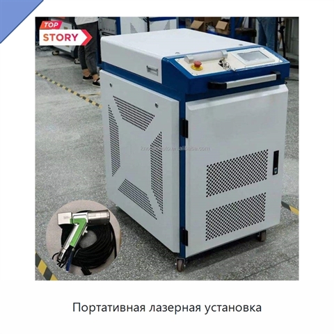 Портативная лазерная установка