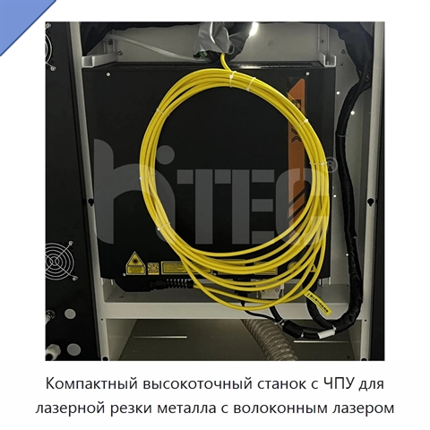 Компактный высокоточный станок с ЧПУ для лазерной резки металла с волоконным лазером