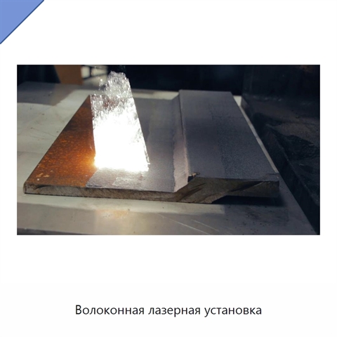 Волоконная лазерная установка
