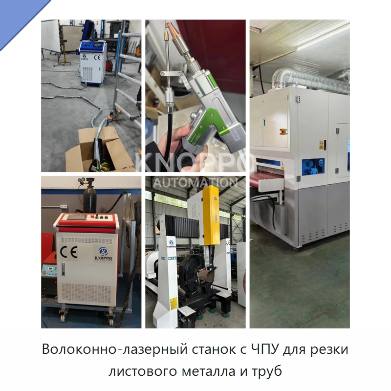 Волоконно-лазерный станок с ЧПУ для резки листового металла и труб — Станки лазерной резки
