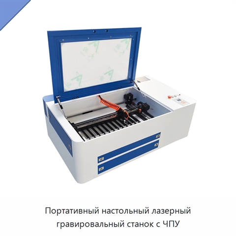 Портативный настольный лазерный гравировальный станок с ЧПУ