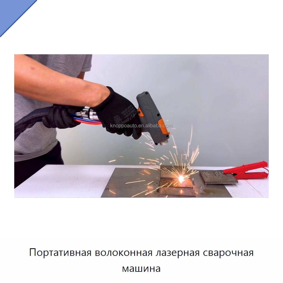Портативная волоконная лазерная сварочная машина — Установки лазерной сварки