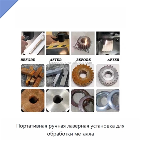Портативная ручная лазерная установка для обработки металла