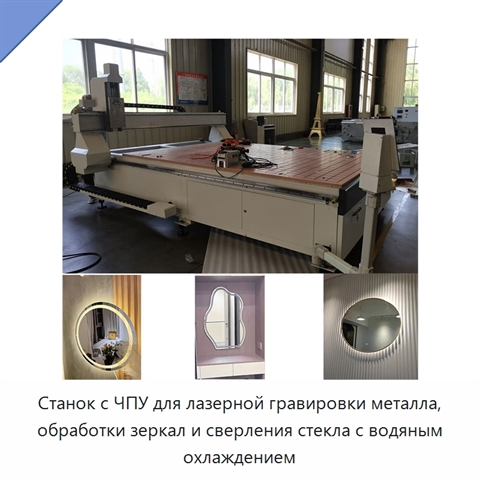 Станок с ЧПУ для лазерной гравировки металла, обработки зеркал и сверления стекла с водяным охлаждением