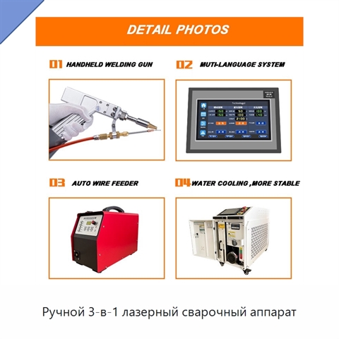 Ручной 3-в-1 лазерный сварочный аппарат