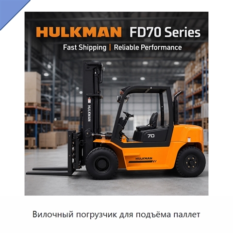 Вилочный погрузчик для подъёма паллет