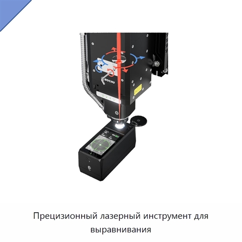 Прецизионный лазерный инструмент для выравнивания