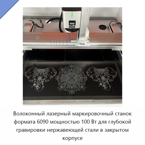 Волоконный лазерный маркировочный станок формата 6090 мощностью 100 Вт для глубокой гравировки нержавеющей стали в закрытом корпусе