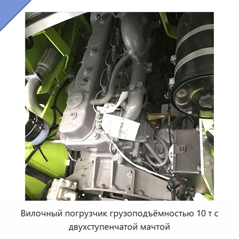 Вилочный погрузчик грузоподъёмностью 10 т с двухступенчатой мачтой