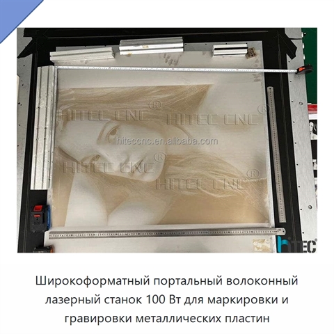 Широкоформатный портальный волоконный лазерный станок 100 Вт для маркировки и гравировки металлических пластин