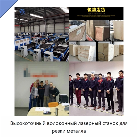 Высокоточный волоконный лазерный станок для резки металла