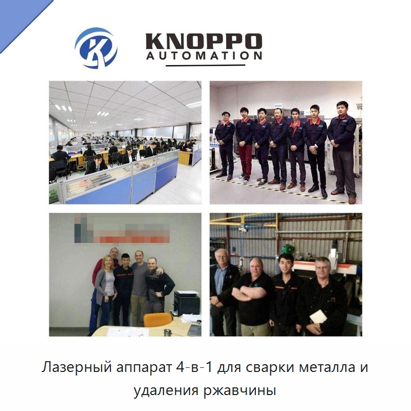 Лазерный аппарат 4-в-1 для сварки металла и удаления ржавчины — Установки лазерной сварки