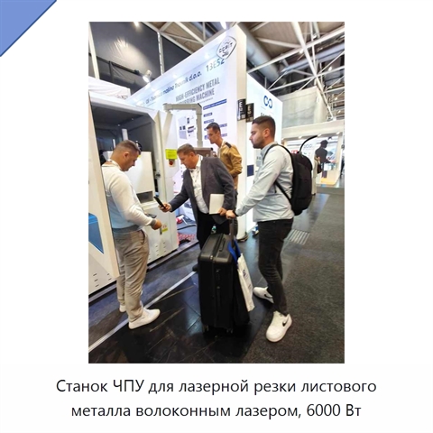 Станок ЧПУ для лазерной резки листового металла волоконным лазером, 6000 Вт