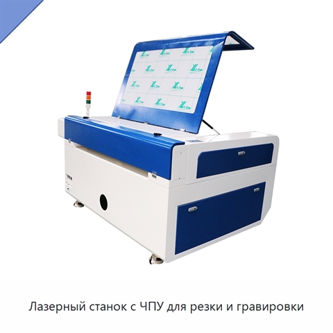 Лазерный станок с ЧПУ для резки и гравировки