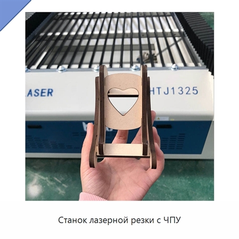 Станок лазерной резки с ЧПУ