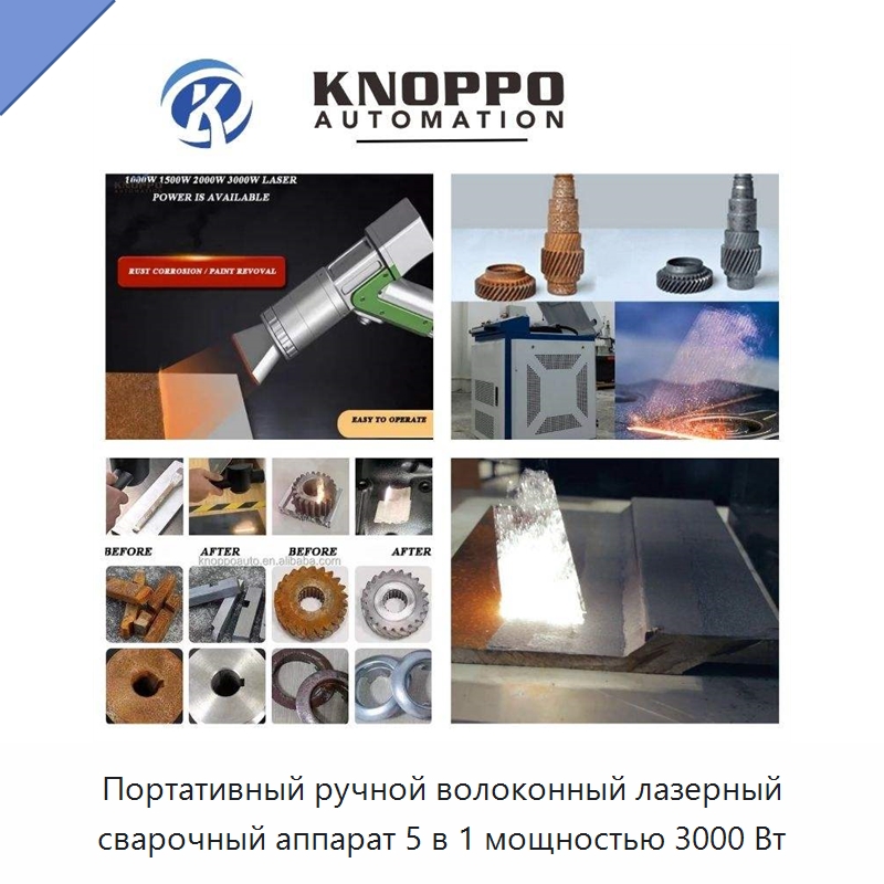 Портативный ручной волоконный лазерный сварочный аппарат 5 в 1 мощностью 3000 Вт — Установки лазерной сварки