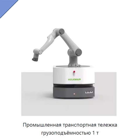 Промышленная транспортная тележка грузоподъёмностью 1 т