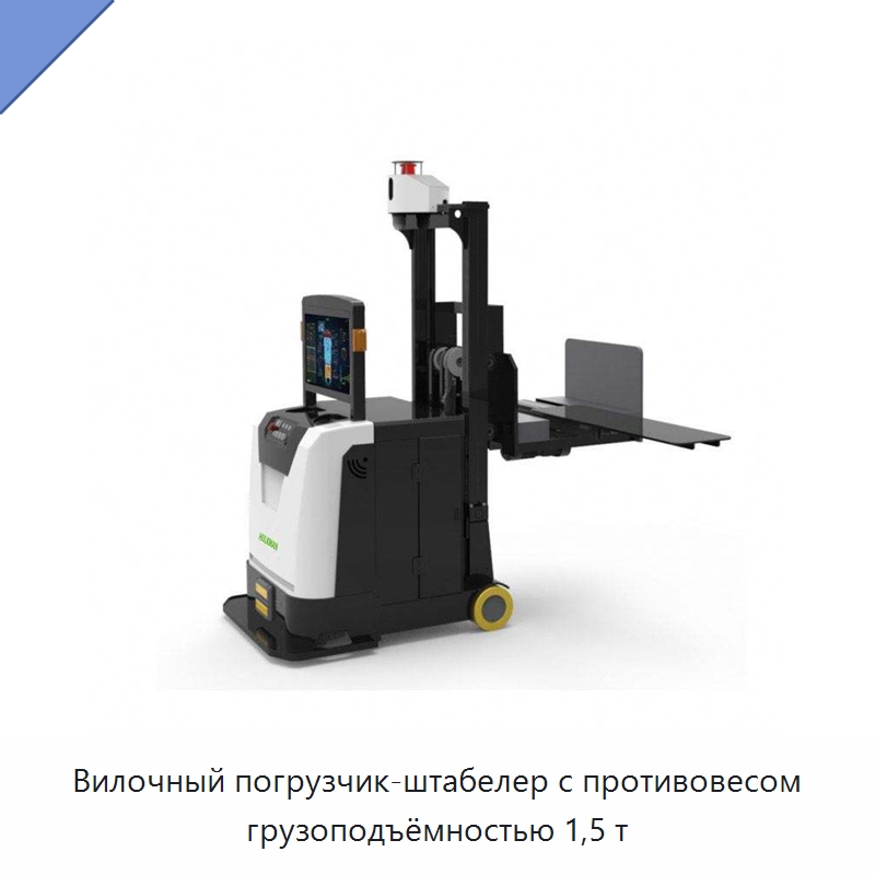 Вилочный погрузчик-штабелер с противовесом грузоподъёмностью 1,5 т — Вилочные погрузчики