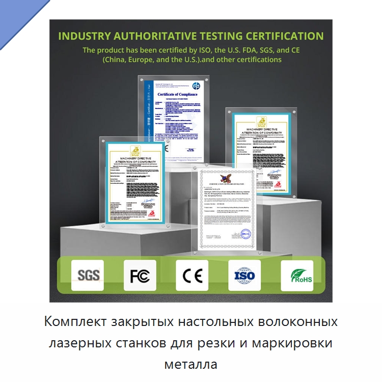 Комплект закрытых настольных волоконных лазерных станков для резки и маркировки металла — Лазерные маркировочные станки