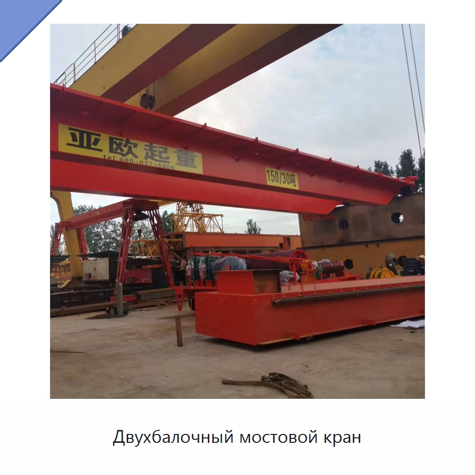 Двухбалочный мостовой кран — Краны