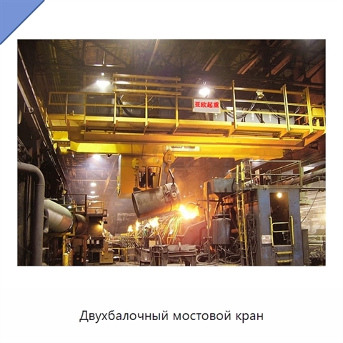 Двухбалочный мостовой кран