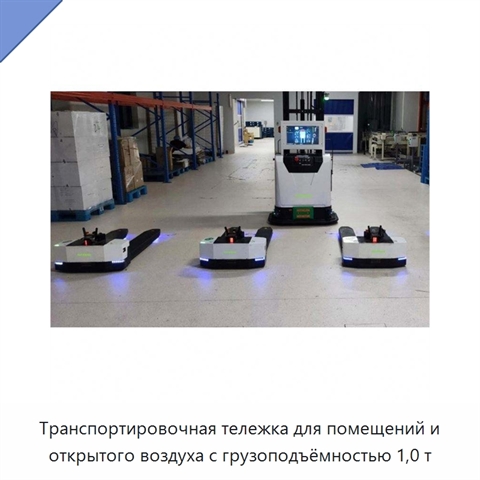 Транспортировочная тележка для помещений и открытого воздуха с грузоподъёмностью 1,0 т