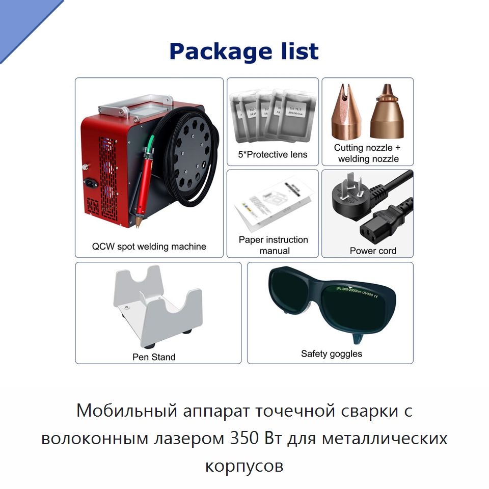 Мобильный аппарат точечной сварки с волоконным лазером 350 Вт для металлических корпусов — Установки лазерной сварки