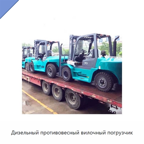 Дизельный противовесный вилочный погрузчик